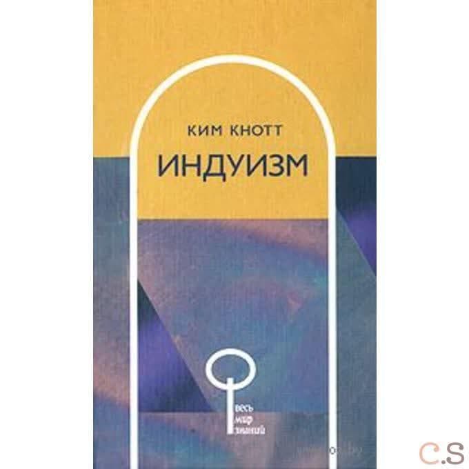 Индуизм Кнотт К
