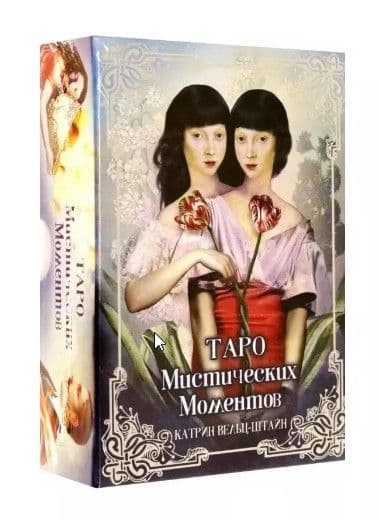 Таро Мистических Моментов Русская Серия