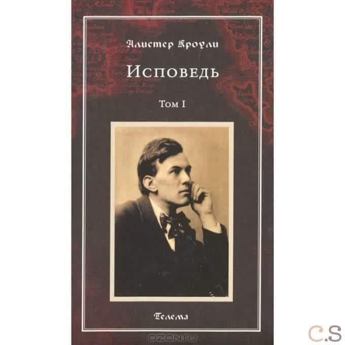 Исповедь. Том 1