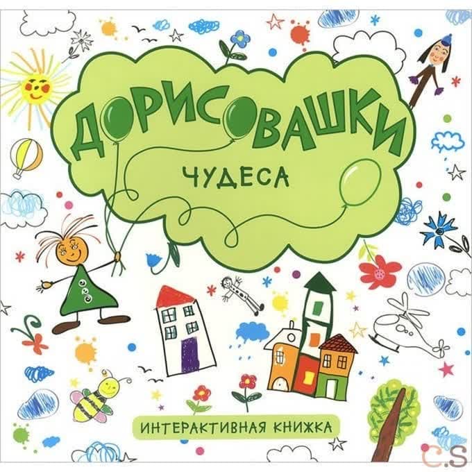 Чудеса