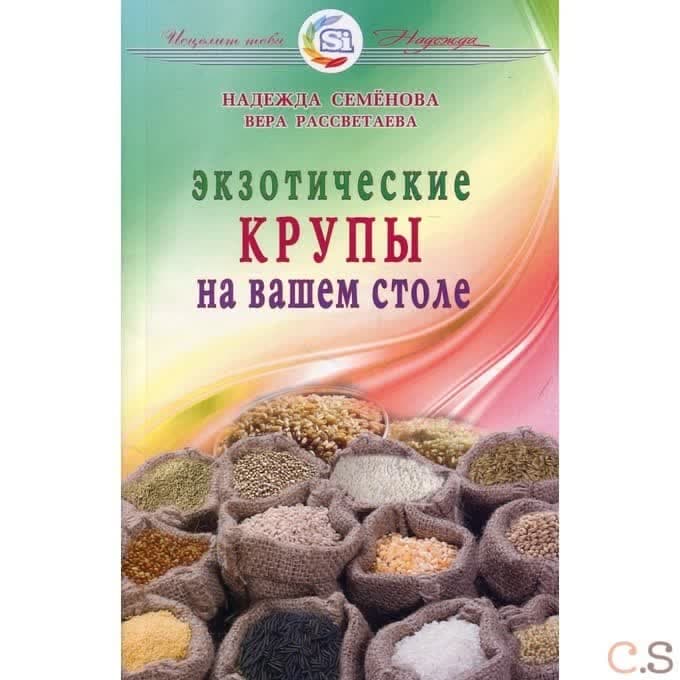 Экзотические крупы на вашем столе