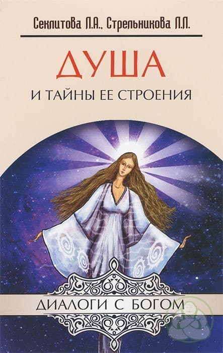 Душа и тайны ее строения