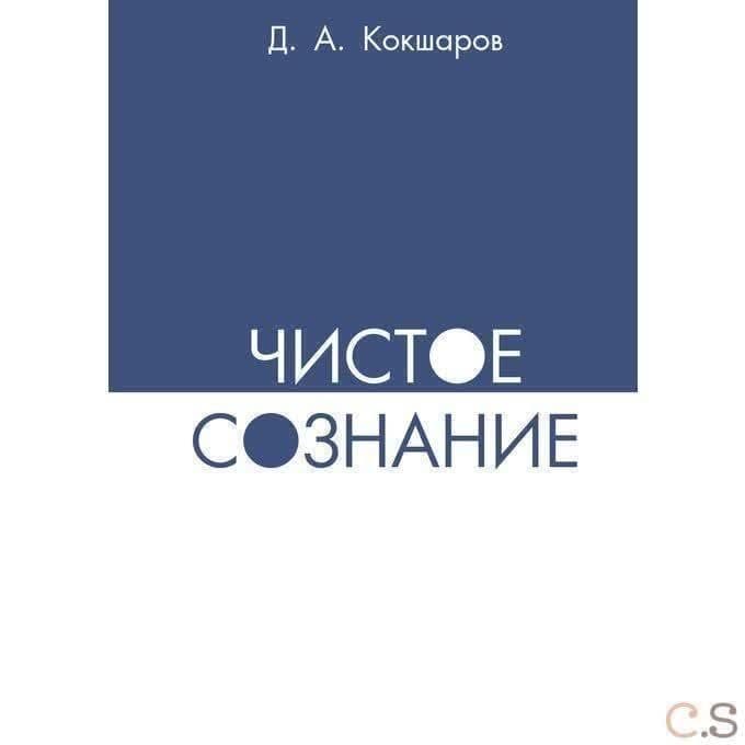 Чистое сознание