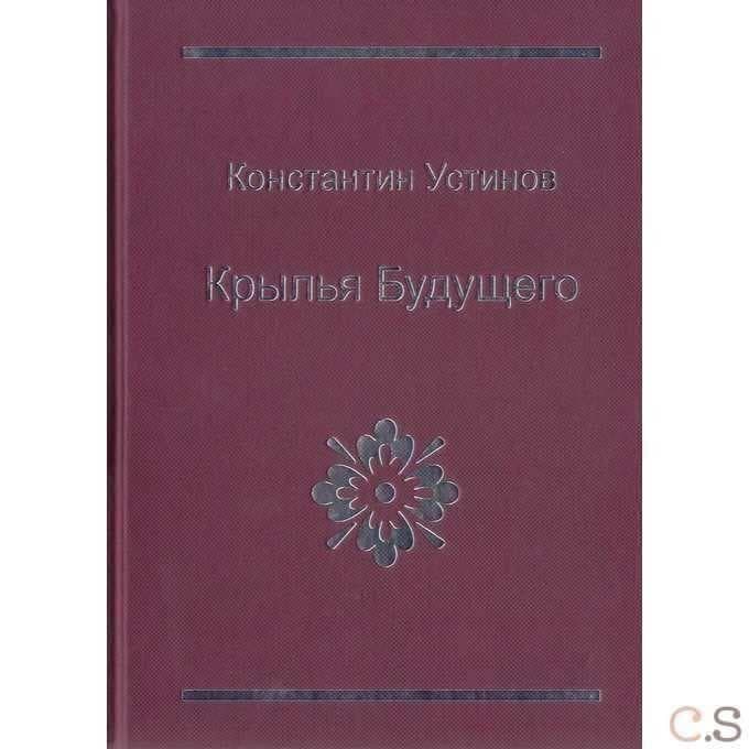 Крылья будущего
