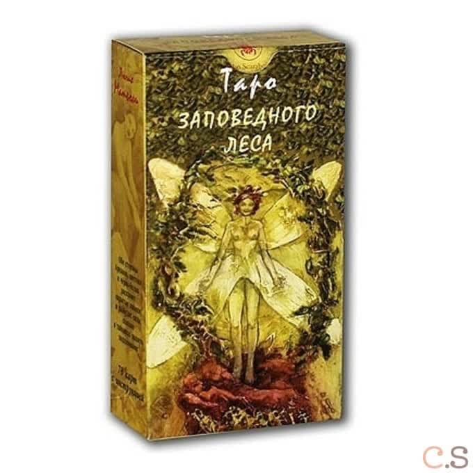 Таро Заповедного леса (Руководство и карты), ISBN 978-594989122-3,