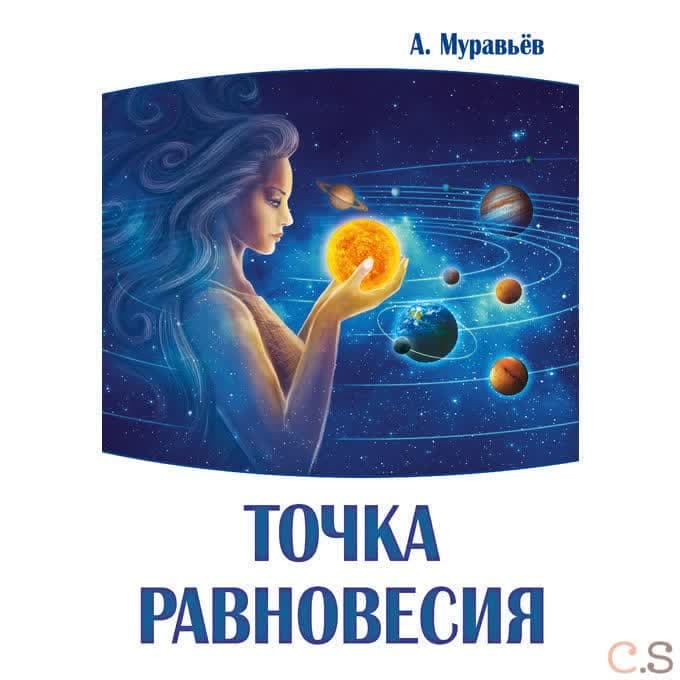 Точка равновесия