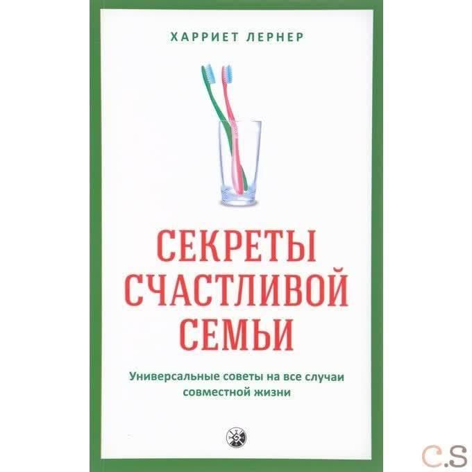 Секреты счастливой семьи: Универсальные советы на все случаи совместной жизни