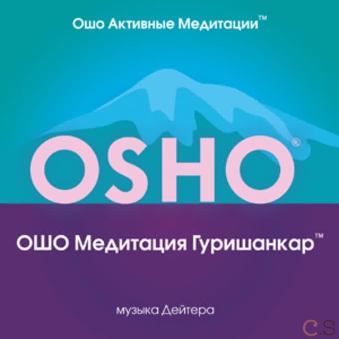 Deuter Медитация Гоуришанкар