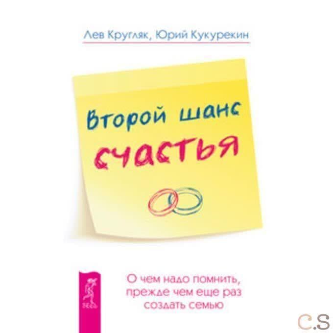 Второй шанс счастья