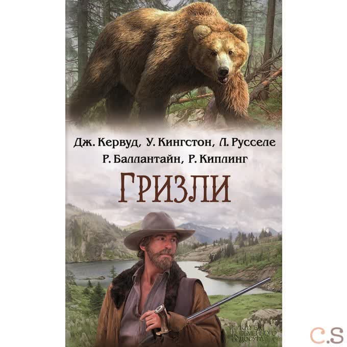 Гризли