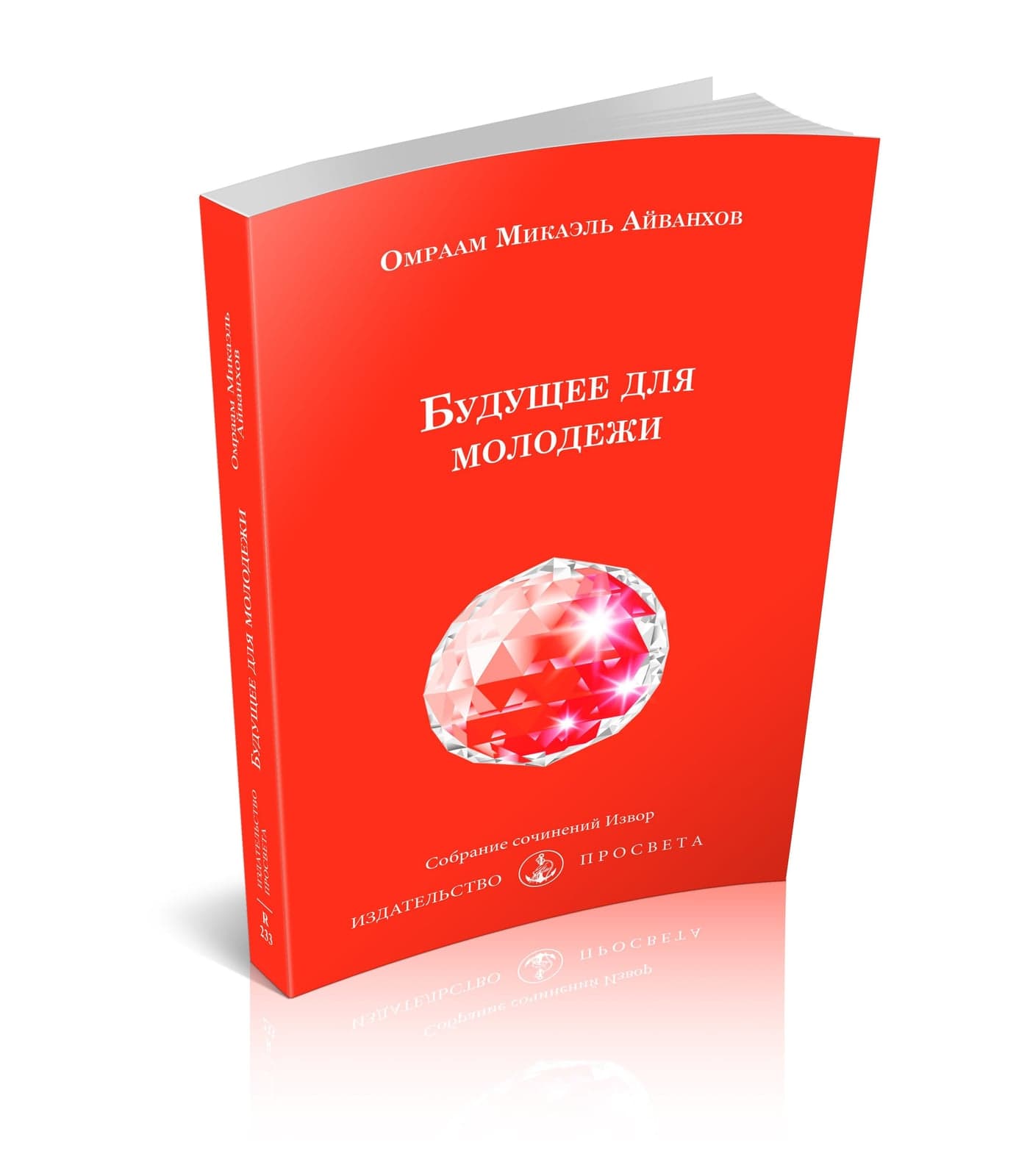 Будущее для молодежи