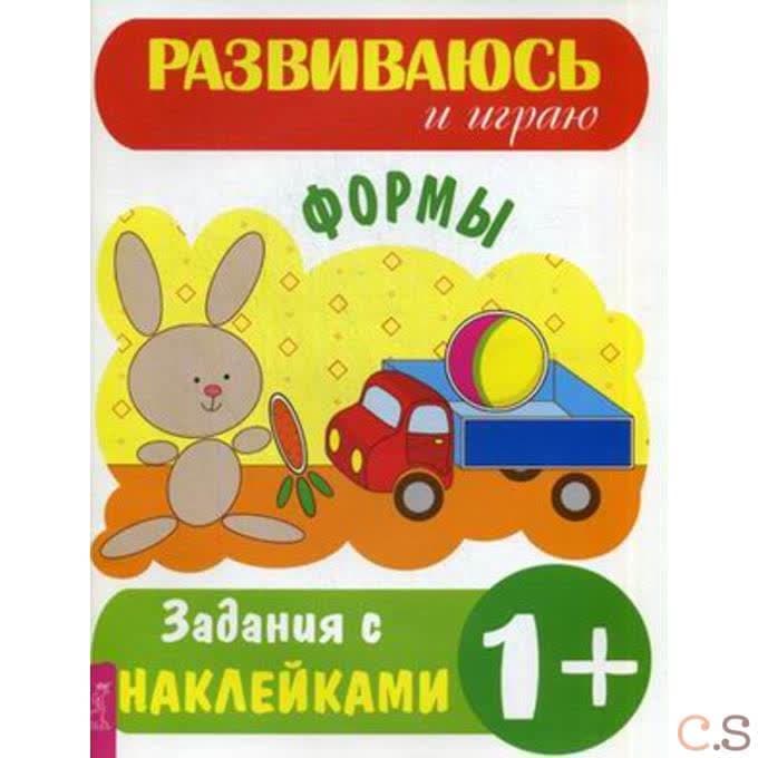 Формы. Задания с наклейками