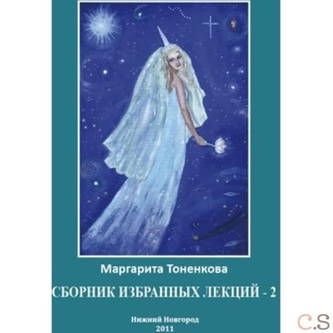 Сборник избранных лекций - 2