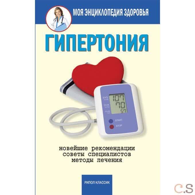 Гипертония