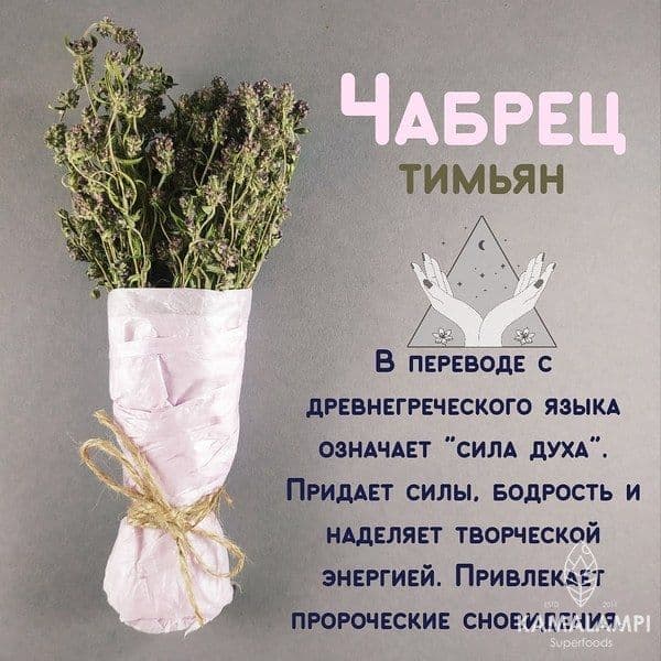 Чабрец скрутка для окуривания, Kamalampi