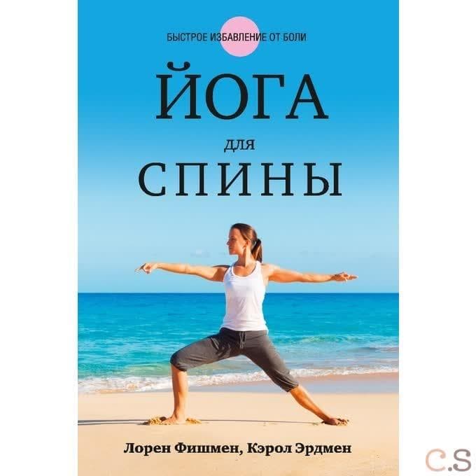 Йога для спины