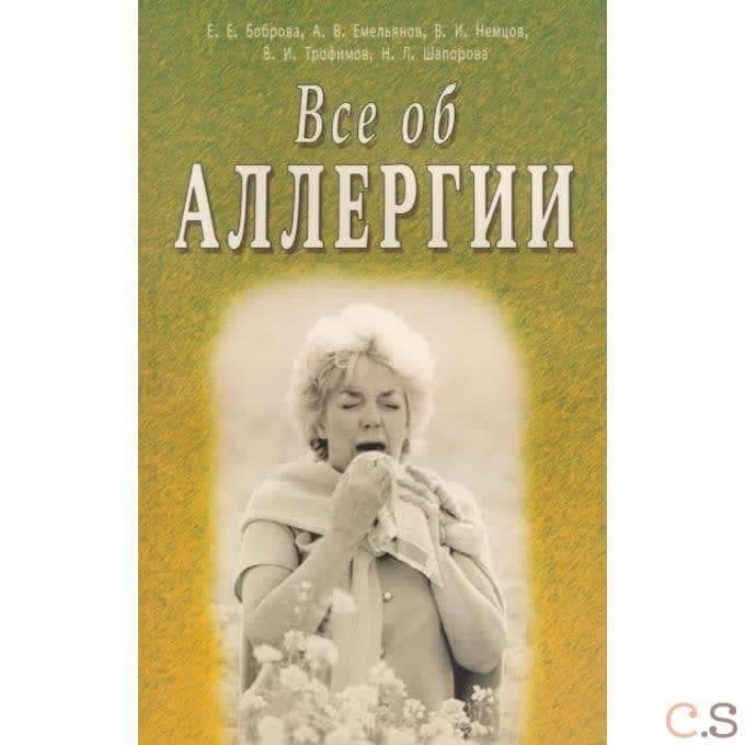 Все об аллергии