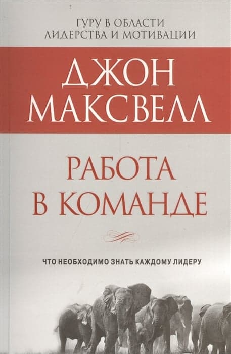 Работа в команде