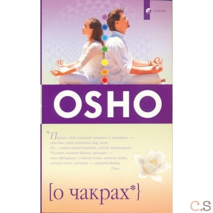 О чакрах
