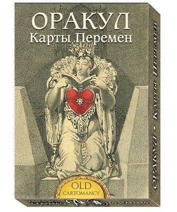 Оракул Карты Перемен, ISBN 978-5-91937-414-5