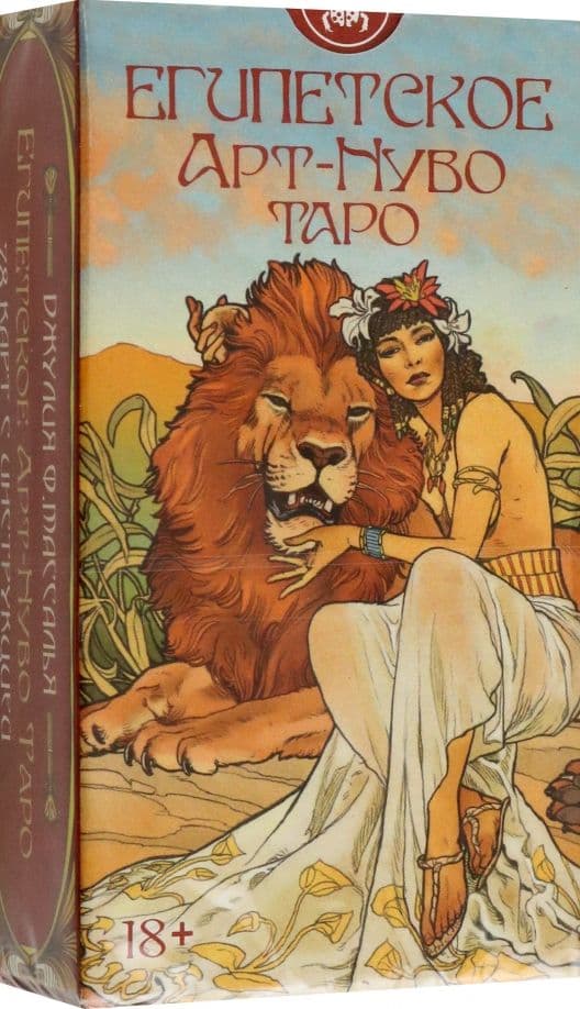 Таро ЕГИПЕТСКОЕ АРТ-НУВО, ISBN 978-5-91937-492-3