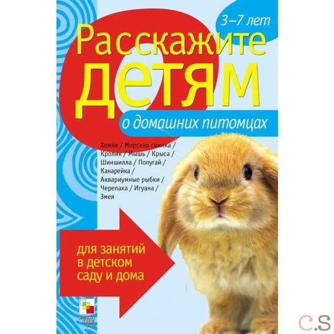 Расскажите детям о домашних питомцах. Карточки для занятий в детском саду и дома