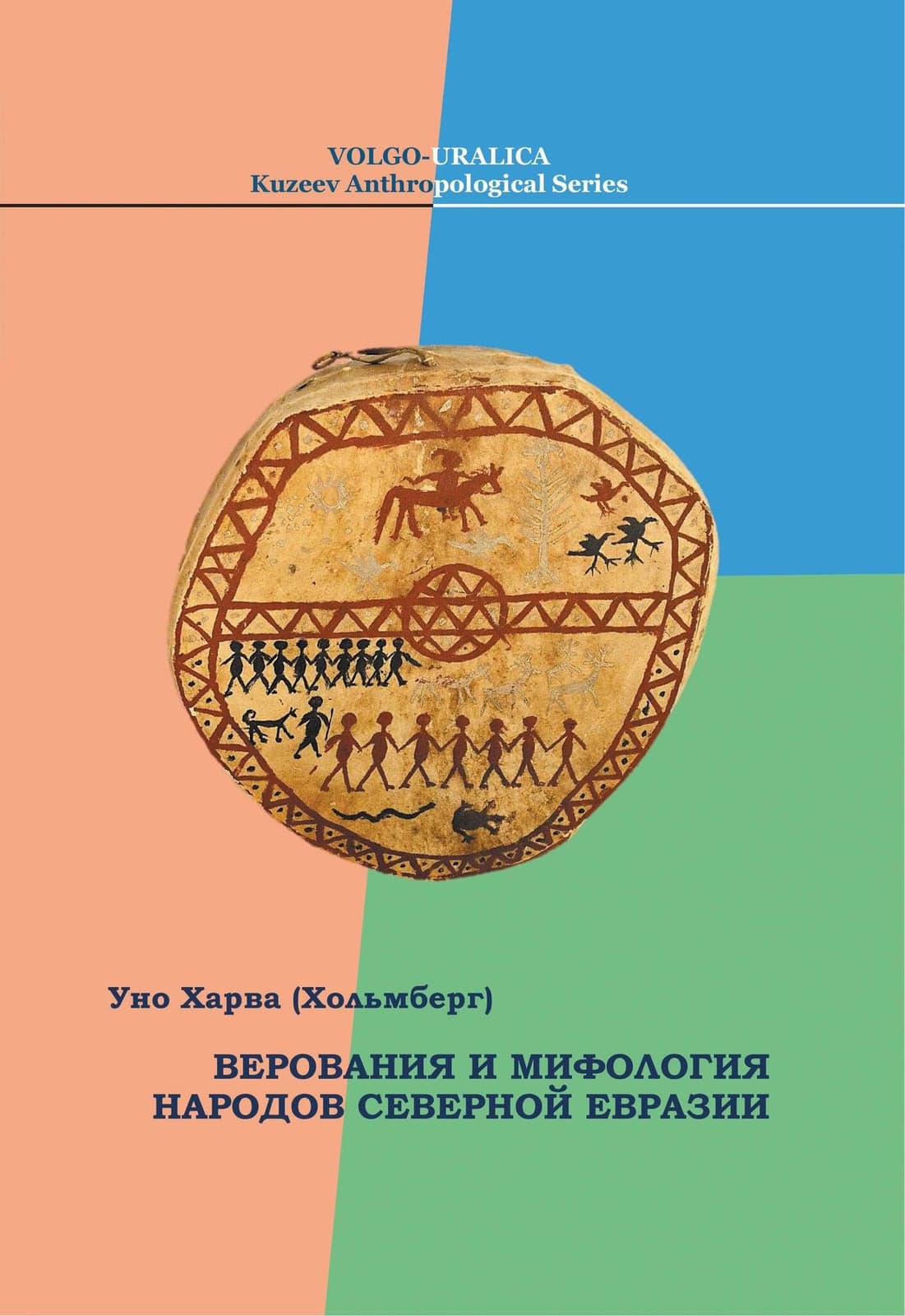 Верования алтайских народов