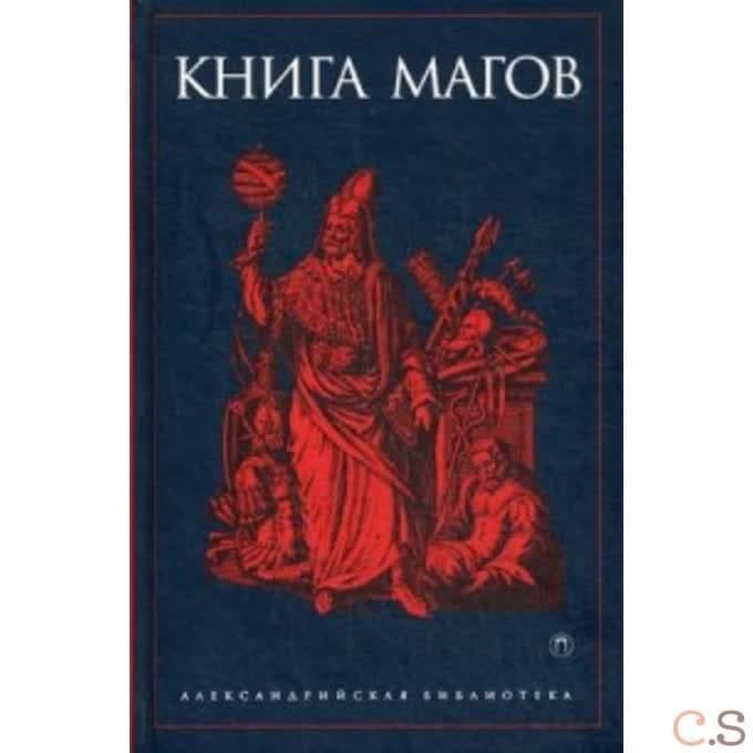 Книга магов