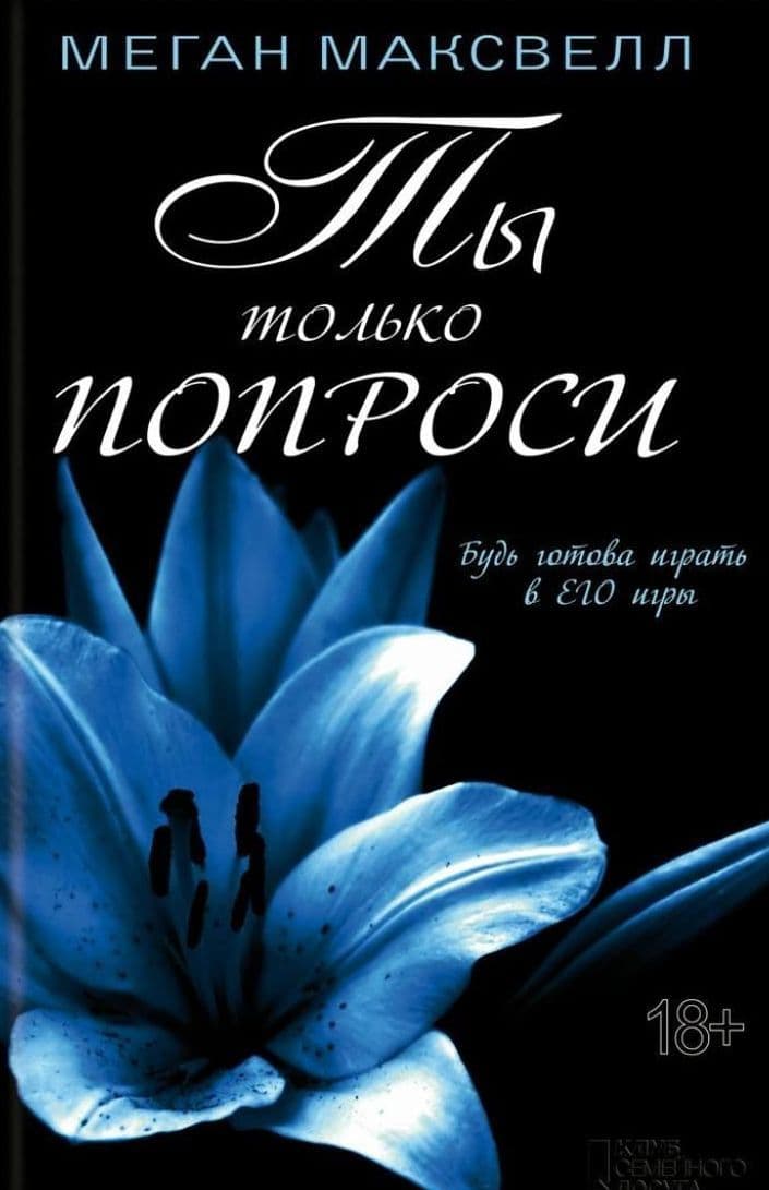 Ты только попроси