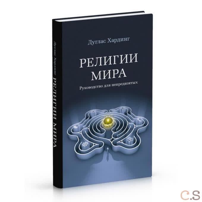 Религии мира