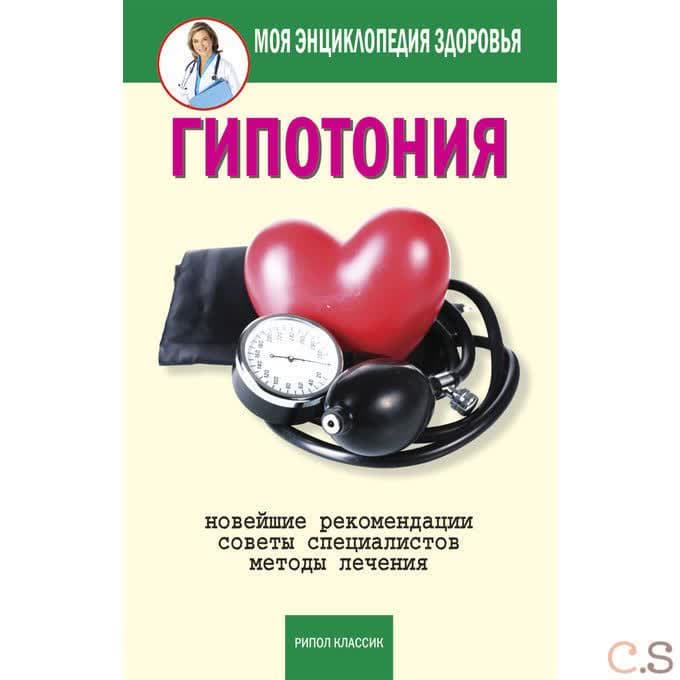 Гипотония
