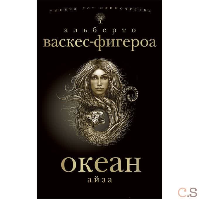 Океан-2. Айза