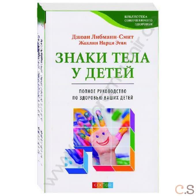 Знаки тела у детей: Полное руководство по здоровью ваших детей