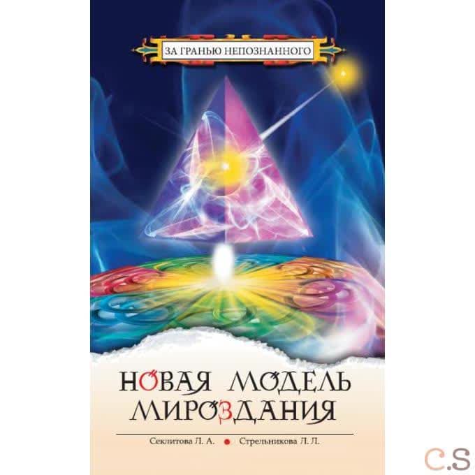 Новая модель мироздания