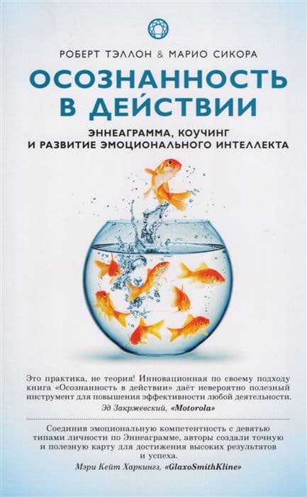 Осознанность в действии