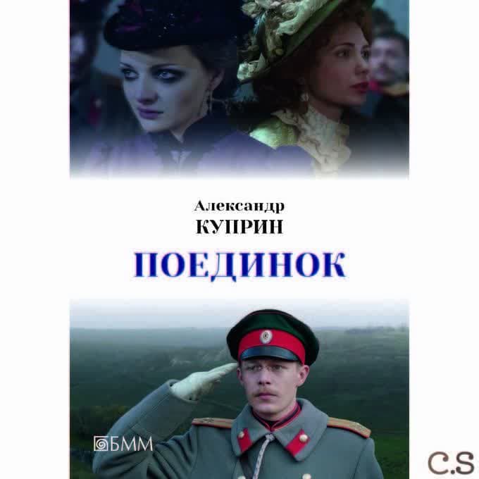 Поединок