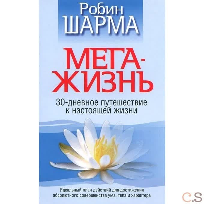 Мега-Жизнь