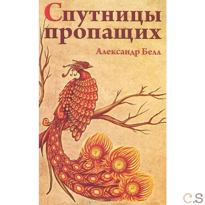 Спутницы пропащих