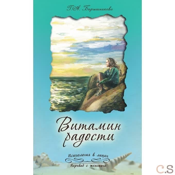 Витамин радости