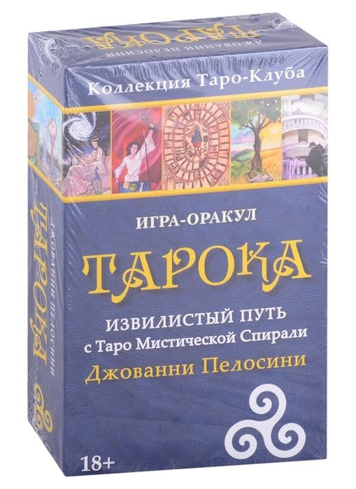 Игра-оракул Тарока с колодой Аввалон, ISBN 978-5-91937-402-2,