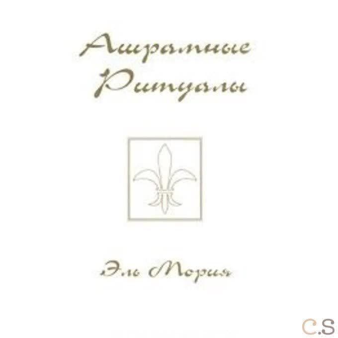 Ашрамные ритуалы