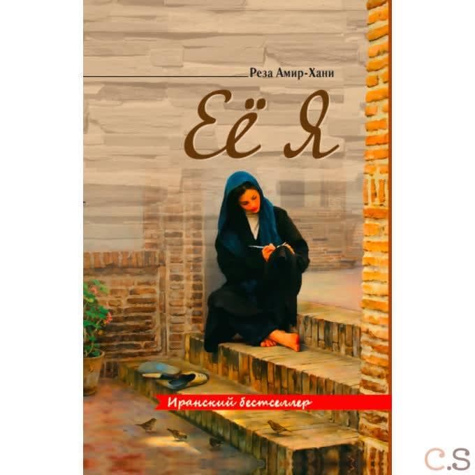 Её я