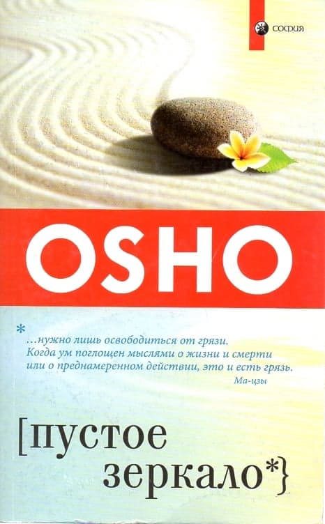 Пустое зеркало (мяг.)