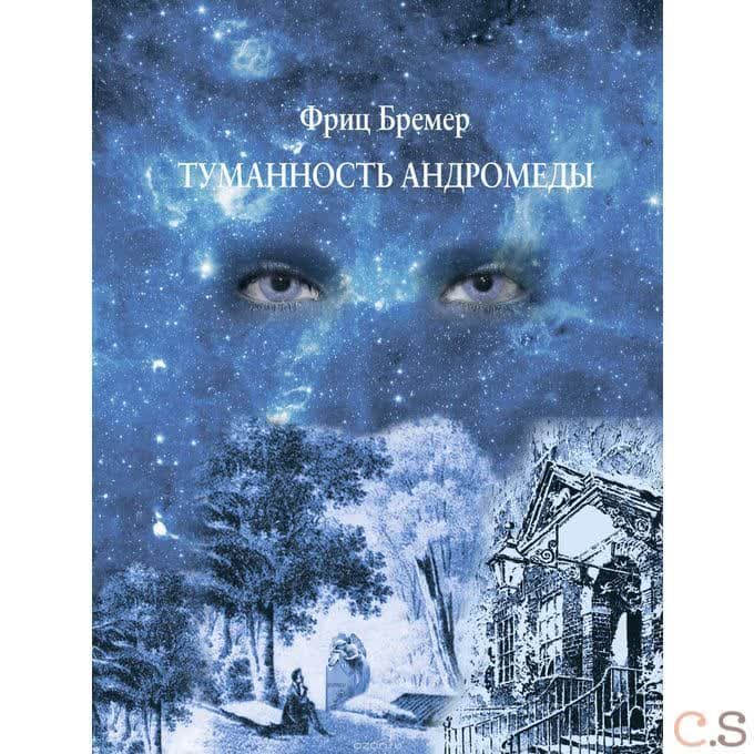 Туманность Андромеды