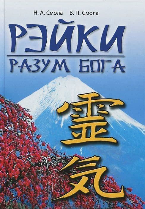 Рэйки - разум Бога