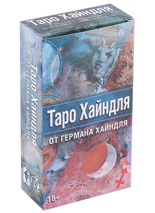Таро ХАЙНДЛЯ