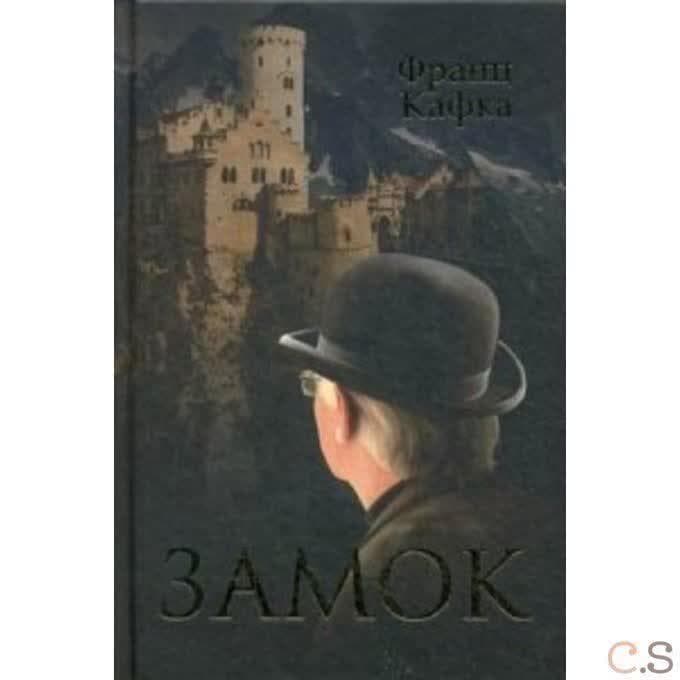 Замок