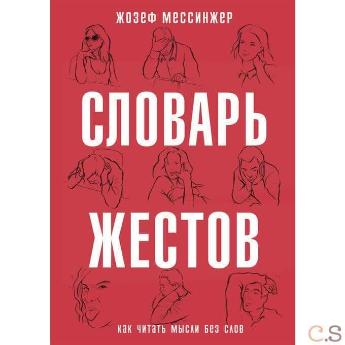 Словарь жестов