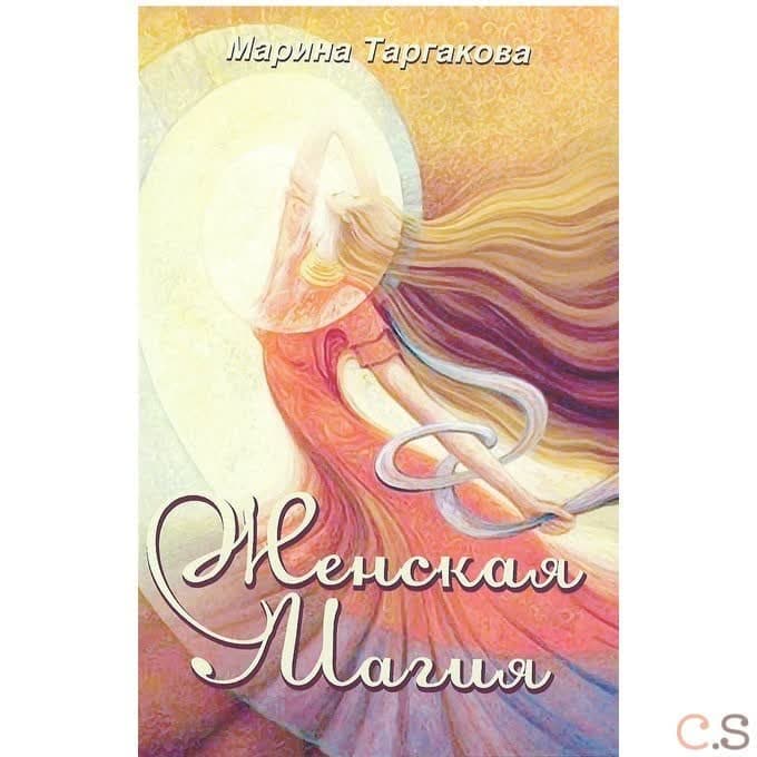 Женская магия