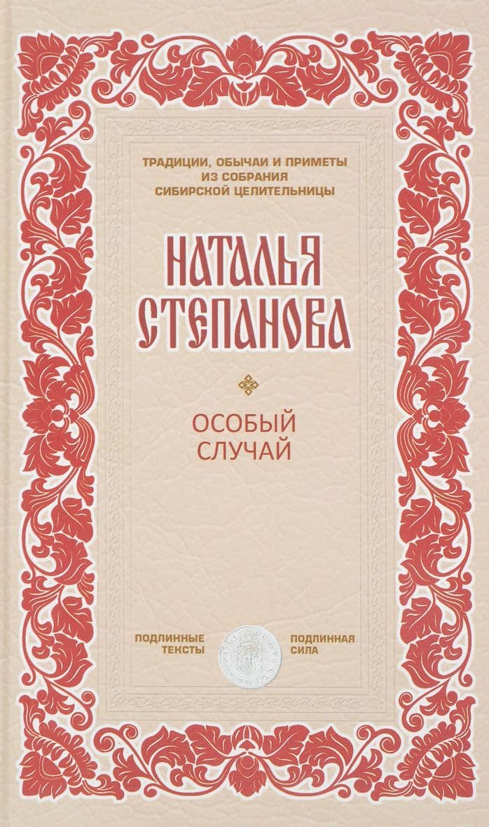 Особый случай